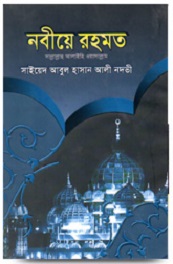 Read and Download Bangla Islamic Books Online Free