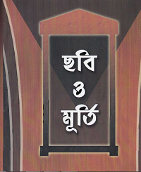 chobi-o-murti-bangla-book