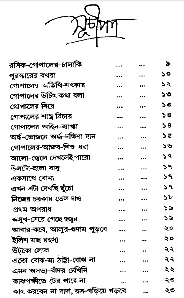 Gopal Bhar-er 111 Hashir Galpo Book Download Free